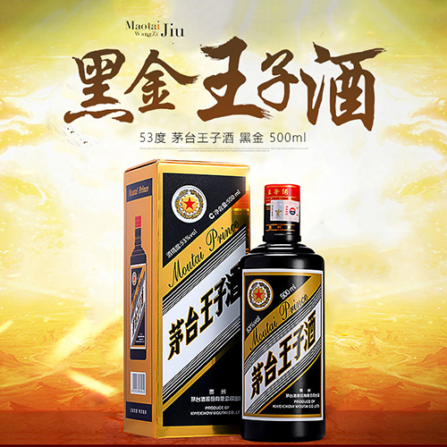[정품]마오타이왕자주(贵州茅台，黑金王子) 500ml 53%vol