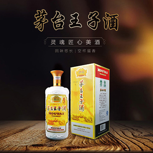 [정품]마오타이왕자,진품(贵州茅台,王子/珍品) 500ml 53%vol