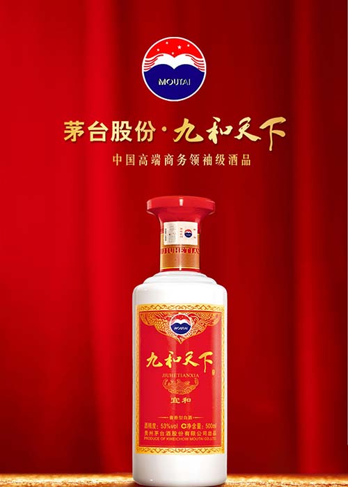 [정품]마오타이 구화천하(贵州茅台,九和天下宜和) 500ml, 53%vol