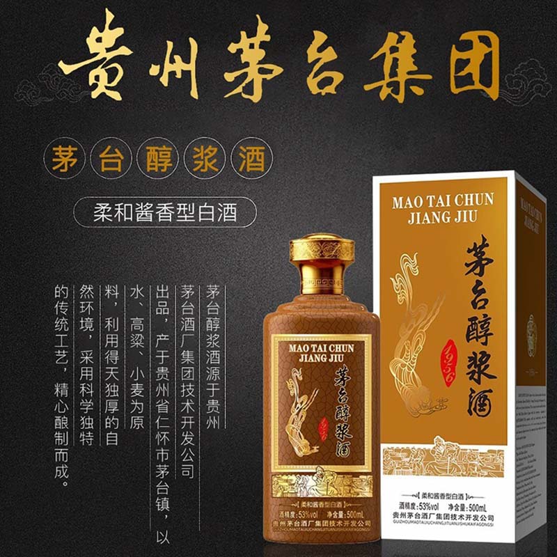 [정품]마오타이, 순장1956 (贵州茅台，醇浆酒 1956) 53%vol, 500ml