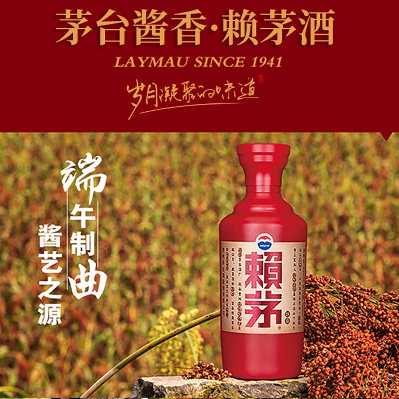 [정품]마오타이 뢰모단곡(贵州茅台,赖茅端曲) 500ml 53%vol