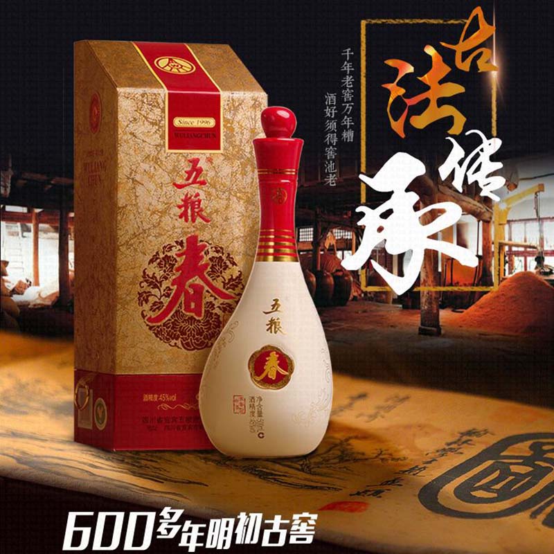 [정품]우량예,오량춘(五粮液,五粮春1996) 500ml 45%vol