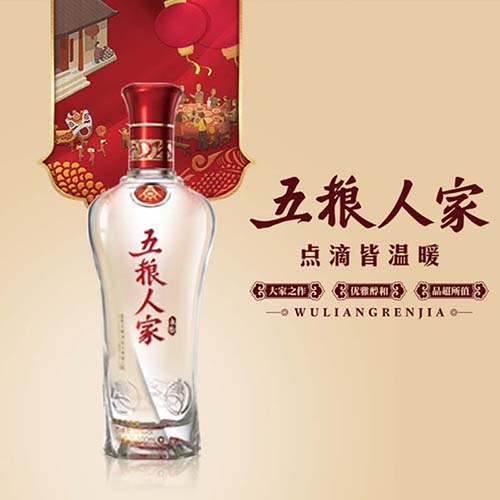 [정품]우량예. 오량인가,영이(五粮液. 五粮人家, 永怡) 500ml 50%vol