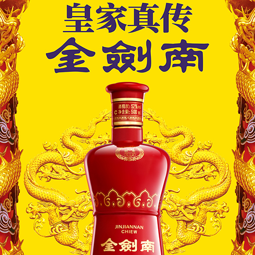 [정품]젠난춘. 금검남K9(剑南春. 金剑南 K9) 52%vol, 500ml