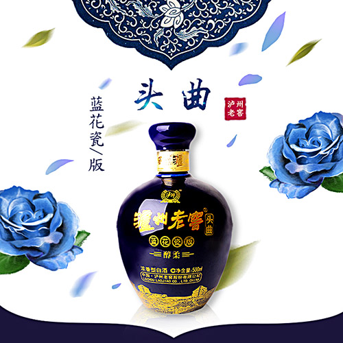 [정품]루저우라오자오(泸州老窖) 두곡람화자판(头曲蓝花瓷版) 순유(醇柔) 52%vol, 500ml