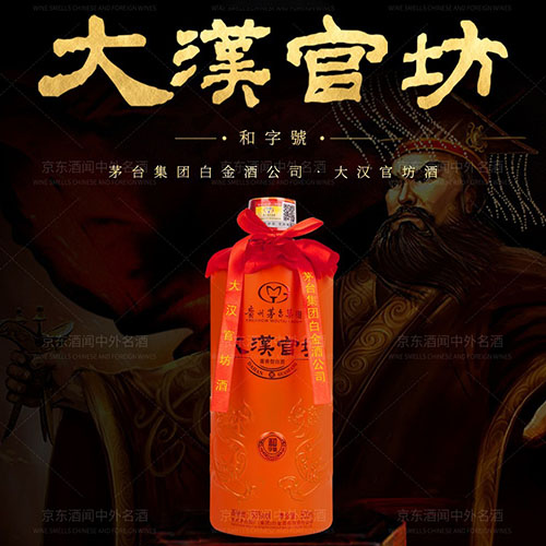 [정품]마오타이. 대한관방(贵州茅台. 大汉官坊) 500ml 53%vol