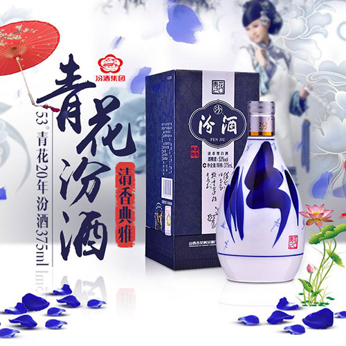 [정품]펀주. 청화20(汾酒. 青花20) 375ml 53%Vol.