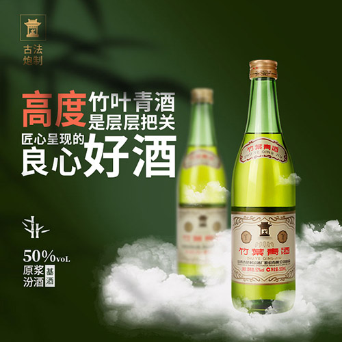 [정품]펀주, 죽엽청주 (汾酒, 竹叶青酒) 500ml 50%Vol