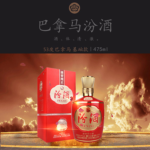 [정품]펀주, 1915 파나마 (汾酒, 1915巴拿马) 475ml 53%Vol