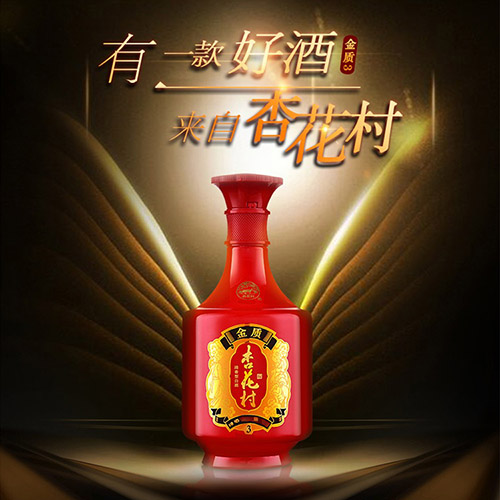 [정품]펀주, 행화촌 금질3 (汾酒, 杏花村 金质3) 500ml 53%Vol