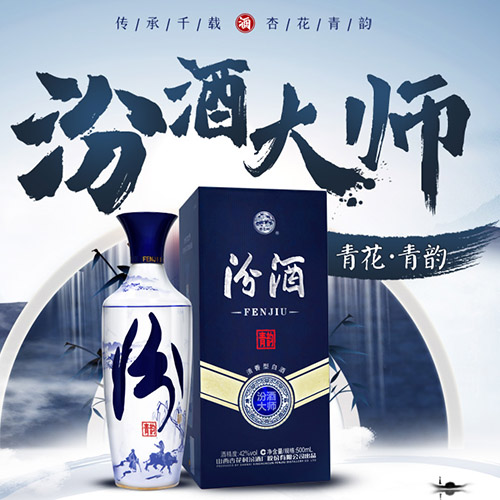 [정품]펀주, 청화청음 분주대사 (汾酒, 青花清韵 汾酒大师)  500ml 42%Vol / 53%Vol