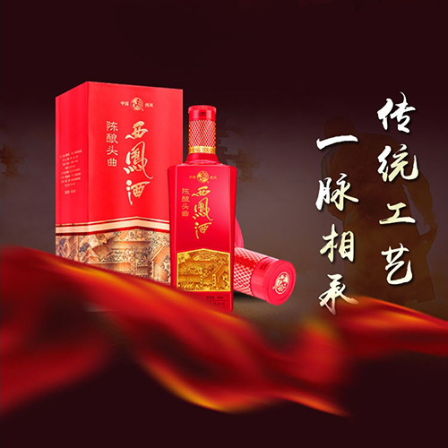 [정품]시펑주, 진양두곡(西凤酒. 陈酿头曲) 500ml, 52%Vol