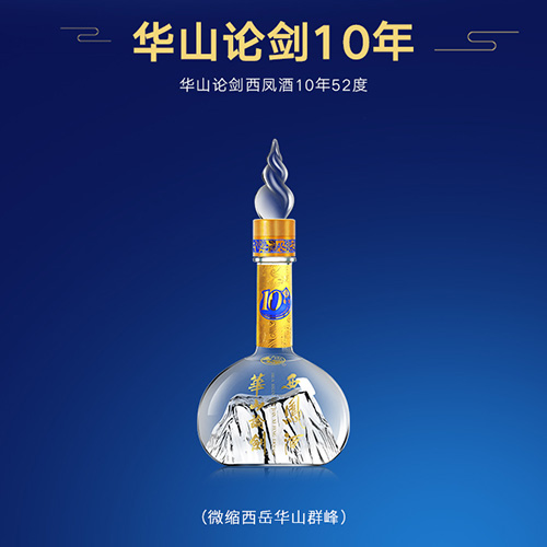 [정품]시펑주, 화산논검10년(西凤酒. 华山论剑10年) 500ml, 52%Vol / 45%Vol