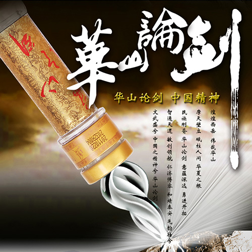 [정품]시펑주, 화산논검10년(西凤酒. 华山论剑10年) 500ml, 52%Vol / 45%Vol