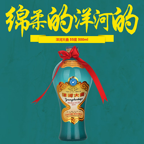 [정품]양허다취 (洋河大曲) 500ml, 55%Vol