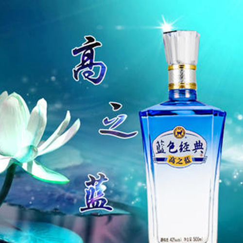 [정품]양허란스징덴, 고지람 (洋河蓝色经典, 高之蓝) 500ml, 42/52%Vol