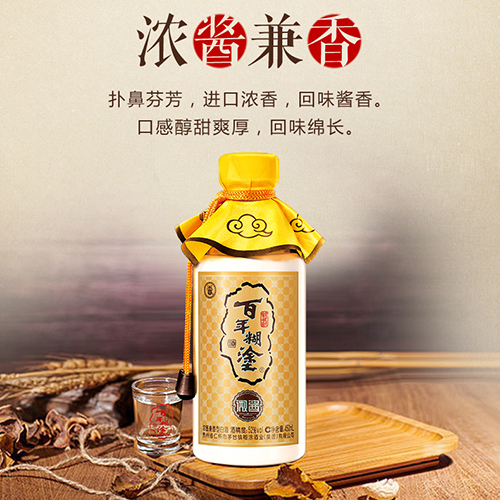[정품]바이니엔후투. 은세기미장(百年糊涂, 银世纪微酱) 450ml, 38%/52%Vol