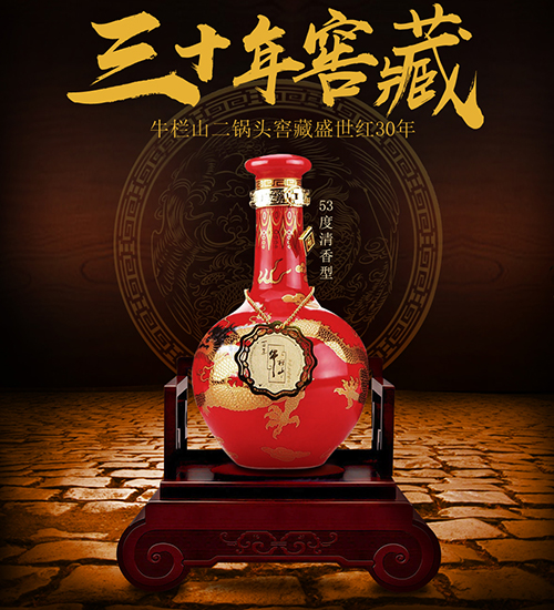 [정품]우란산. 이과두,성세홍교장30(牛栏山.二锅头,盛世红窖藏30年) 500ml, 53%Vol