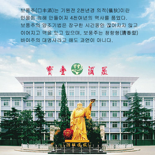 [정품]빠오펑주, 청출어람금(宝丰酒, 清出于蓝金) 500ml, 50%Vol