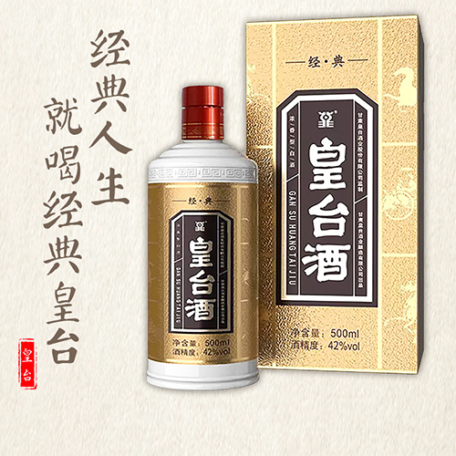 [정품]황타이주. 경전(皇台酒. 经典) 500ml.  42%vol/52%vol.
