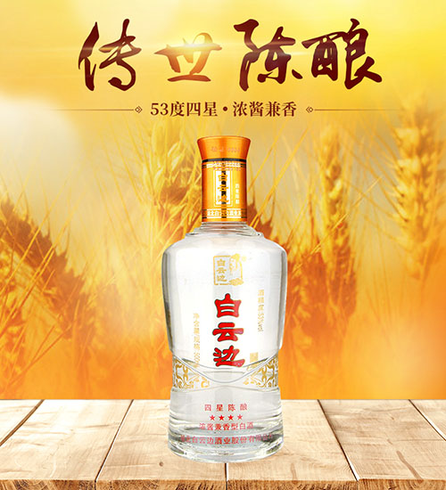 [정품]바이윈볜. 사성진양(白云边.四星陈酿) 500ml. 42% & 53%vol.