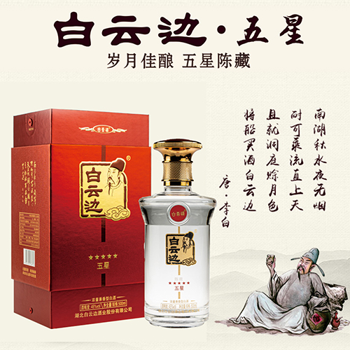 [정품]바이윈볜. 오성진장(白云边.五星陈藏) 500ml. 45% .
