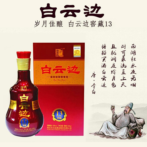 [정품]바이윈볜. 13교장(白云边.13窖藏) 500ml. 42% .