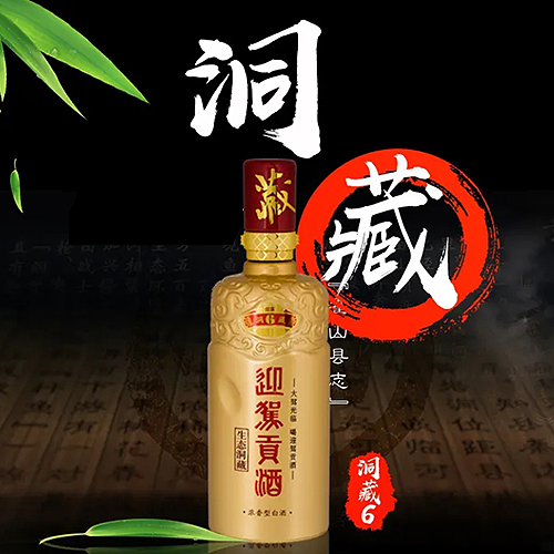 [정품]잉쟈꿍주. 생태동장6(迎驾贡酒. 生态洞藏6) 500ml, 52%vol.
