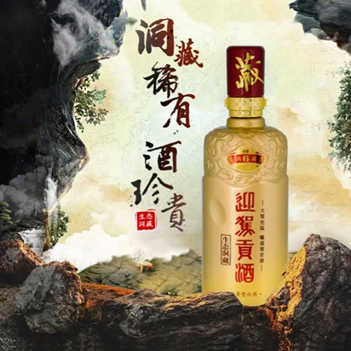 [정품]잉쟈꿍주. 생태동장6(迎驾贡酒. 生态洞藏6) 500ml, 52%vol.