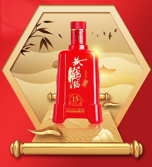 [정품]황허뤄주, 비양15(黄鹤楼酒, 秘酿15) 500ml, 52%Vol