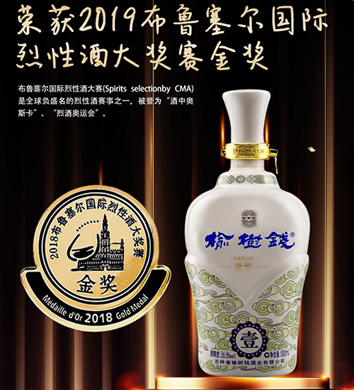 [정품]료수첸주. 전장1호 20(榆树钱酒, 典藏壹号 20) 500ml, 36.8%Vol