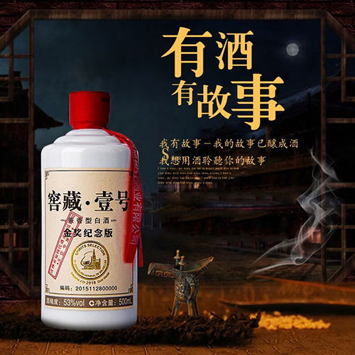 [정품]료수첸주. 교장1호(榆树钱酒, 窖藏壹号) 500ml, 53%Vol