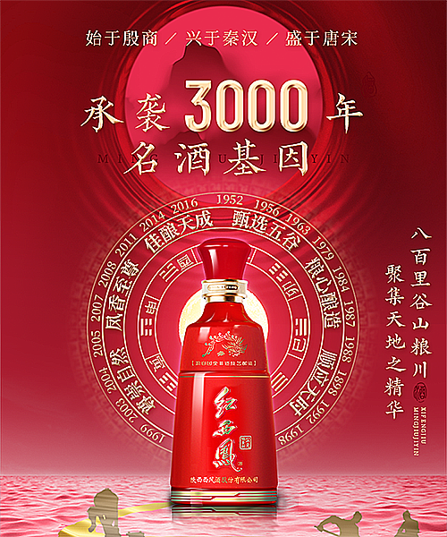 [정품]시펑주(西凤酒). 홍서봉,공원618(红西凤公元618) 52%Vol. 500ml